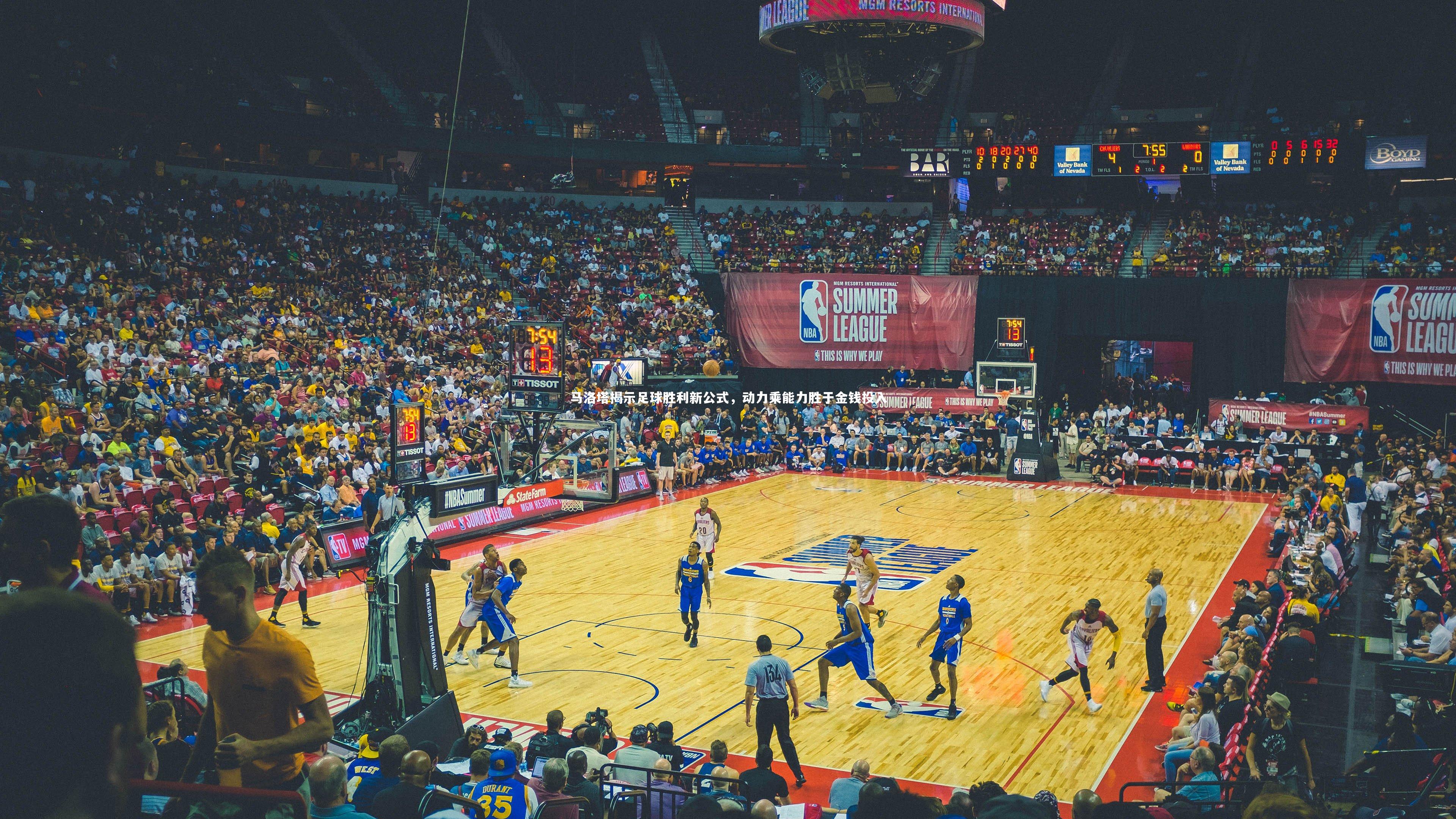 友博体育app_马洛塔揭示足球胜利新公式，动力乘能力胜于金钱投入